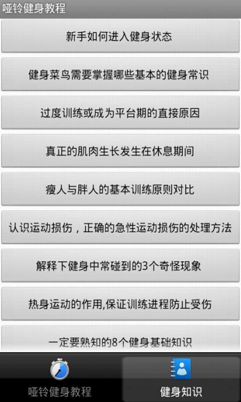 哑铃健身教程截图9