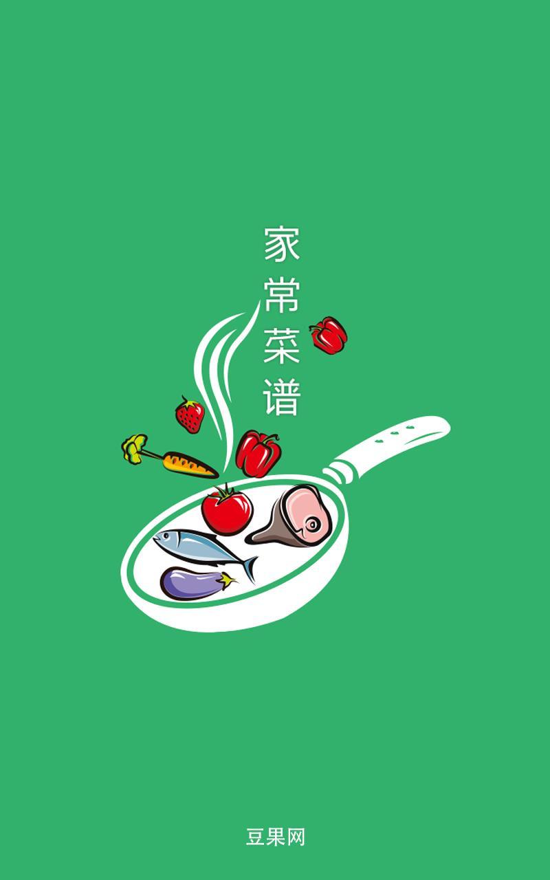 豆果家常菜谱截图5