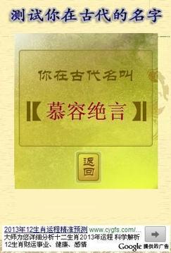 测试你在古代的名字截图