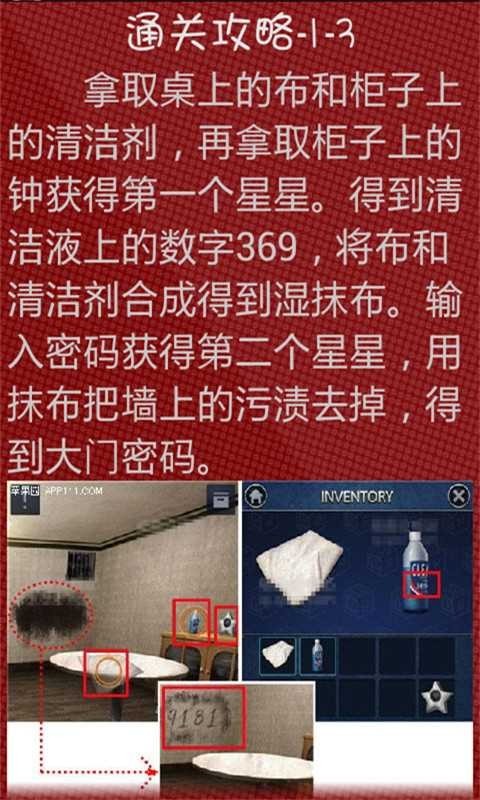 密室逃脱2全攻略截图4