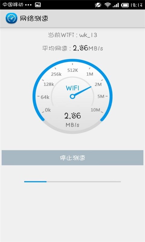 WiFi测速截图6