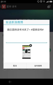 坚持就是胜利截图