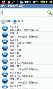 实时公交查询截图