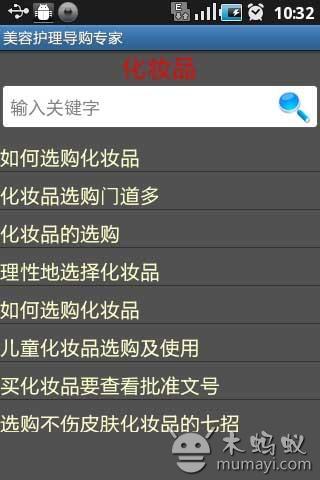 美容护理导购助手截图8