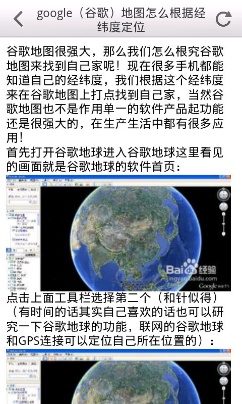 谷歌地图隐藏使用秘籍截图1