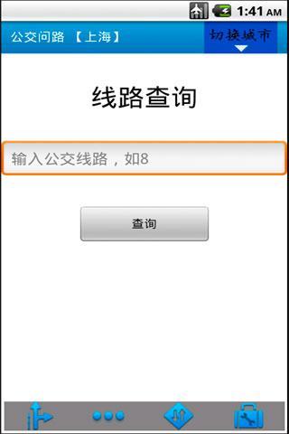 广州公交截图4