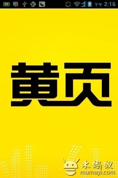 中国黄页截图