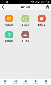 江苏联通VIP截图