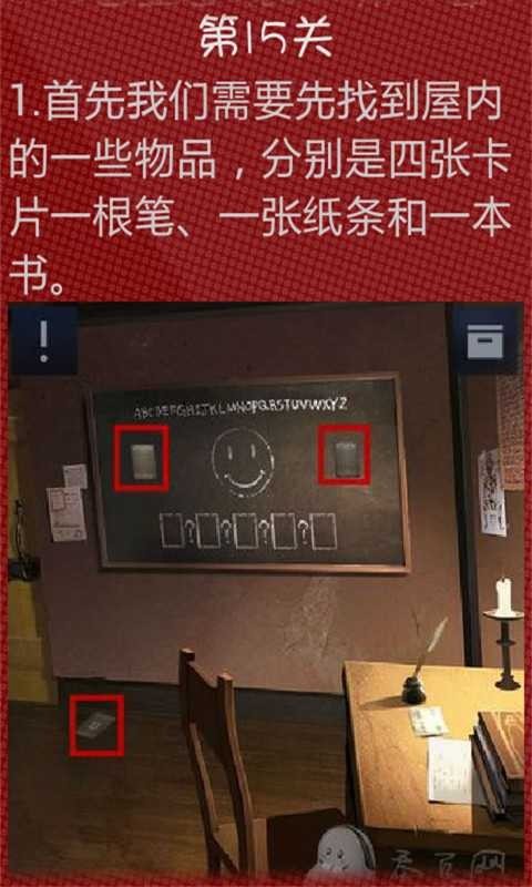 密室逃脱2全攻略截图1