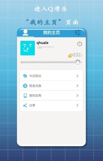 Q滑乐截图3