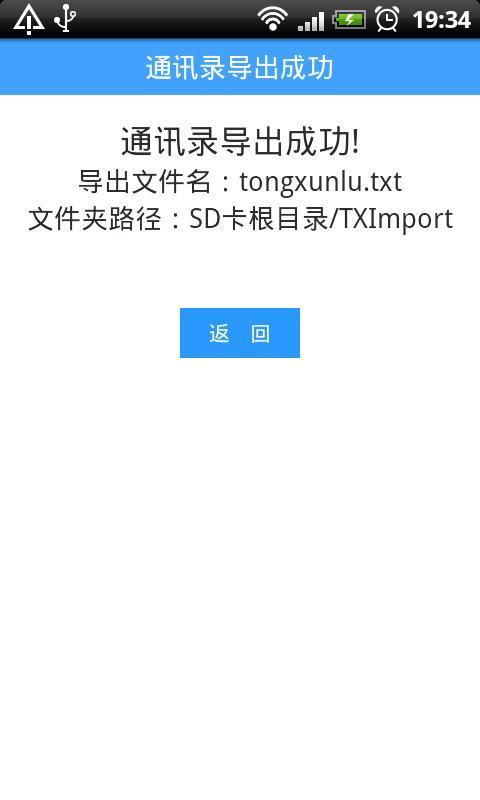 通讯录导入导出截图8