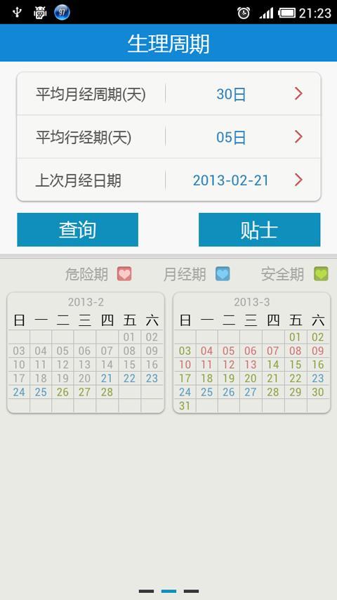 透明桌面日历截图8