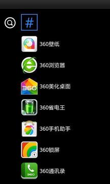 360桌面WP8模式截图