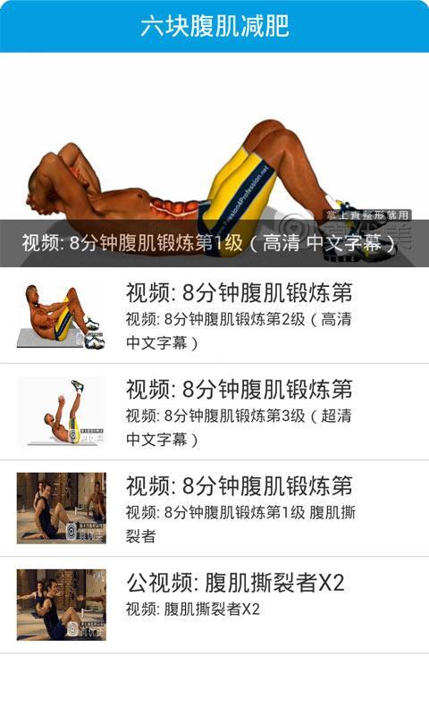 六块腹肌减肥截图7