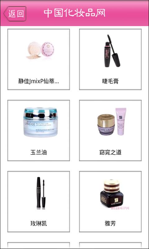 中国化妆品网截图9