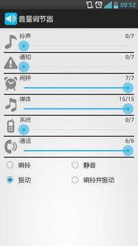 音量调节器截图