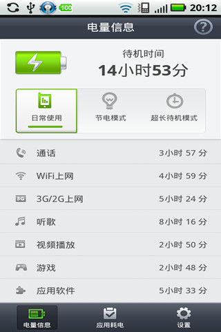 超级省电精灵截图5