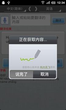 语音同声翻译截图