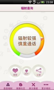 辐射查查看截图