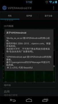 ViPER4Android音效驱动截图