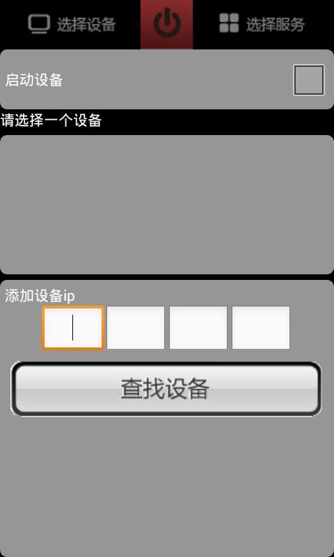 电视遥控大师截图4