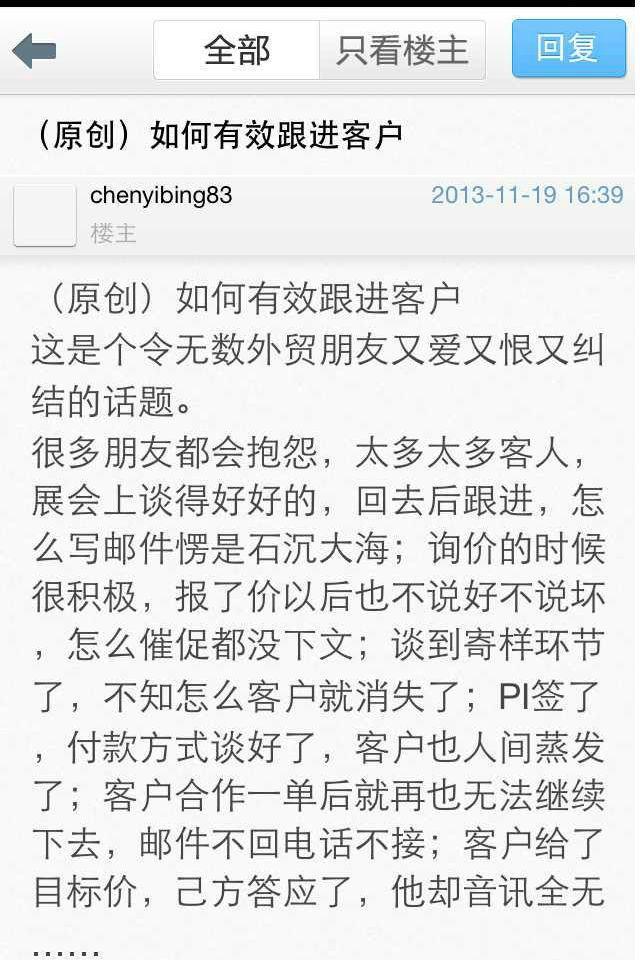 福步外贸论坛截图3