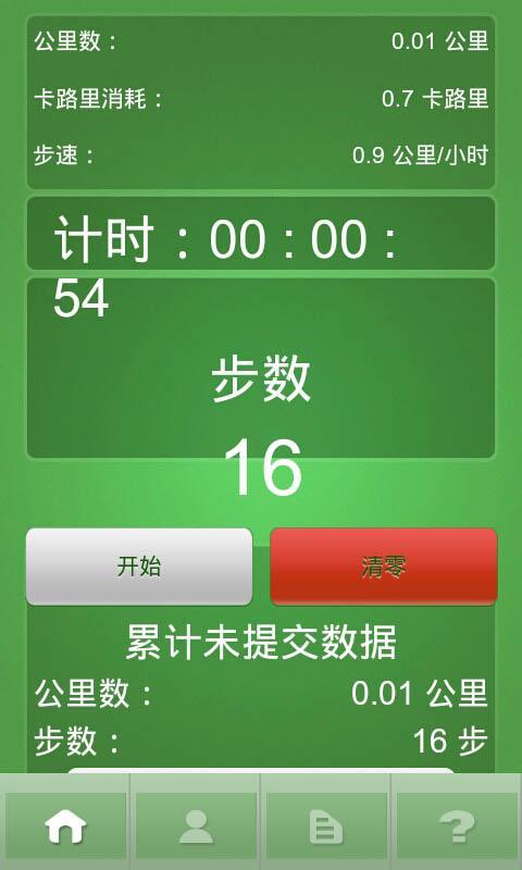 路走计步器截图8