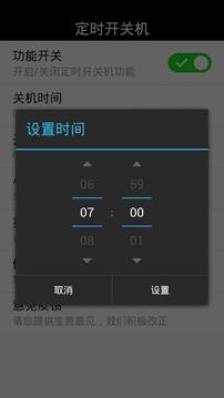 定时开关机截图