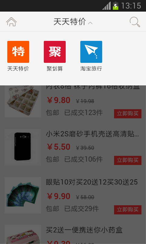 天天特价截图3