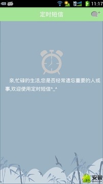 定时短信截图