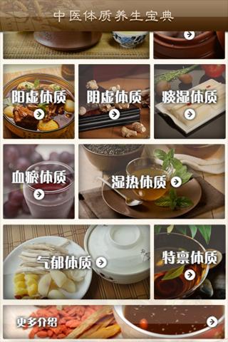 中医体质食疗养生宝典截图8