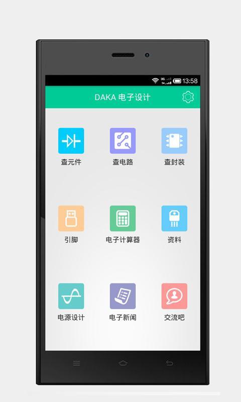 DAKA电子设计截图7