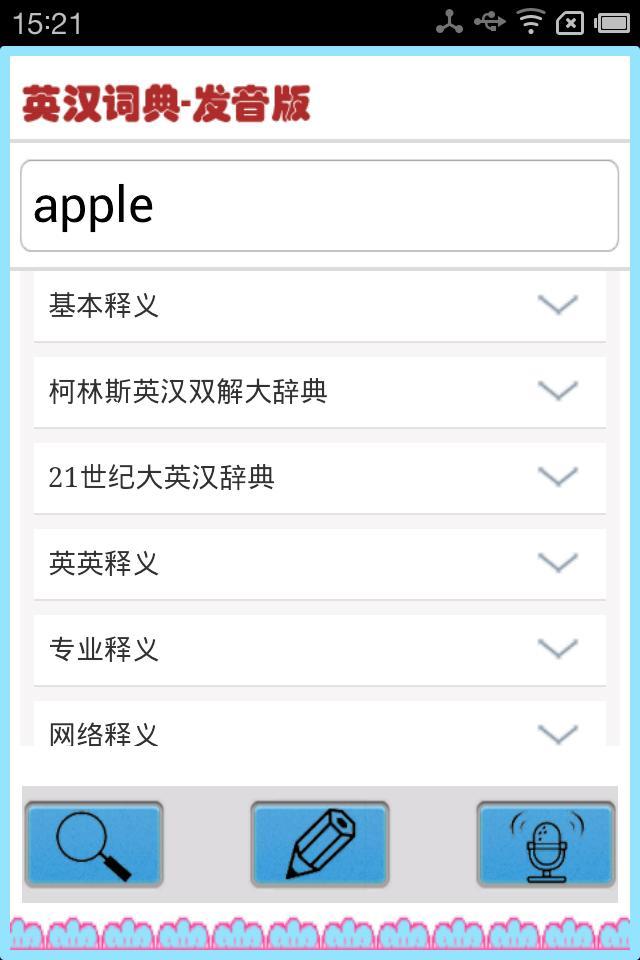 英汉词典-发音版截图5