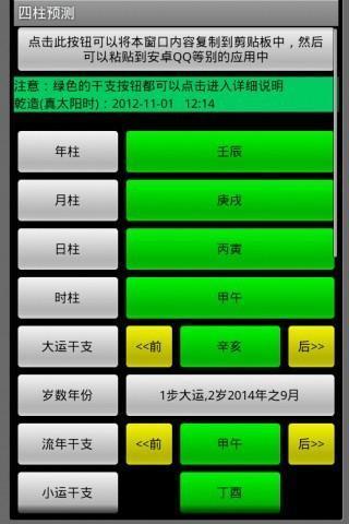 四柱预测截图5