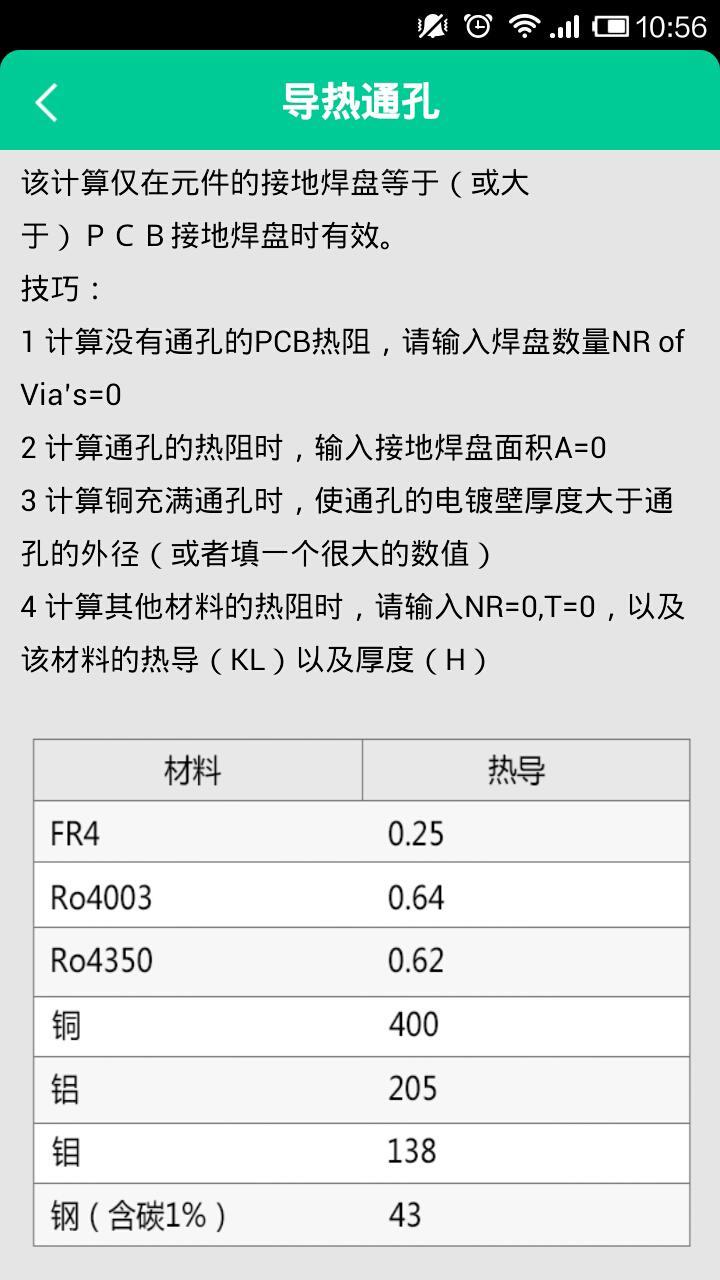 DAKA PCB散热计算截图4