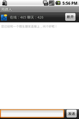 陌路人Android截图5