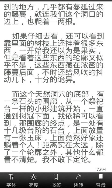 txt文件阅读器截图7