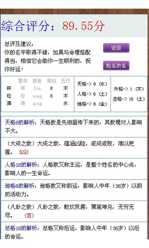 起名字测试打分截图8
