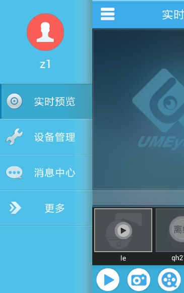 UMEye家庭版截图8