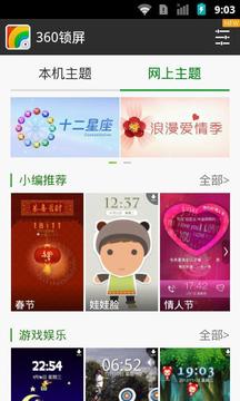 HelloKitty-360锁屏主题截图