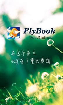 Flybook阅读器截图
