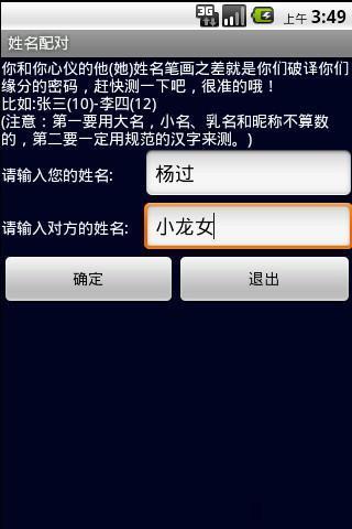 姓名配对截图5