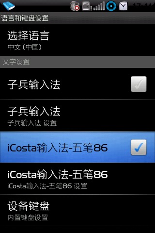 iCosta输入法-五笔86截图5