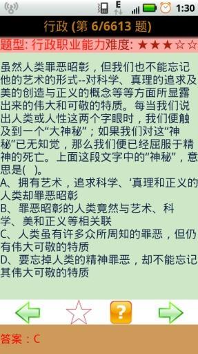 护士护师资格考试题库(含答案)截图4