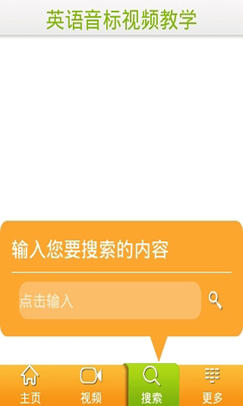 英语音标视频教学截图3