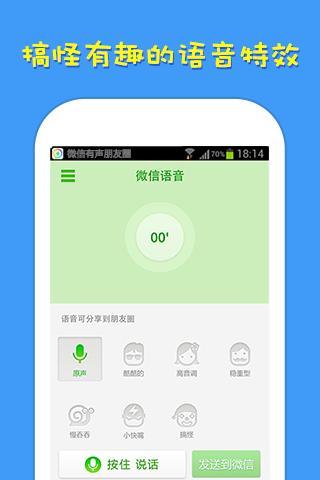 有声朋友圈截图7