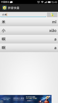 拼音快查截图