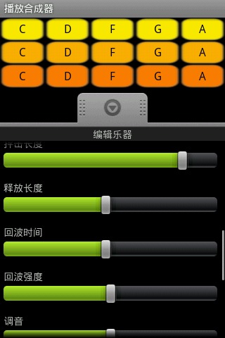 音乐合成器​​​​​​​​截图3