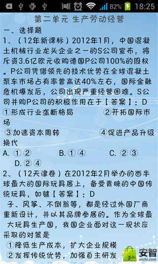 高考政治试题截图9