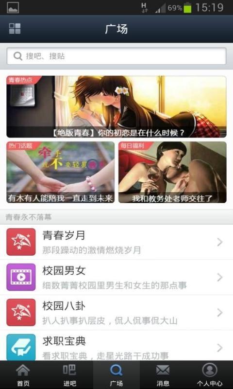 百度贴吧青春版截图8